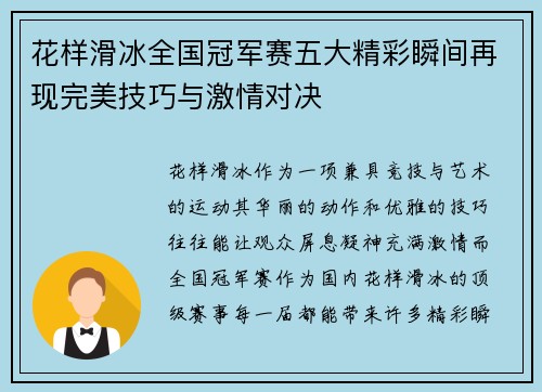 花样滑冰全国冠军赛五大精彩瞬间再现完美技巧与激情对决