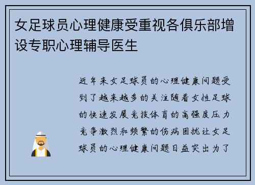 女足球员心理健康受重视各俱乐部增设专职心理辅导医生 女足球员心理健康受重视各俱乐部增设专职心理辅导医生