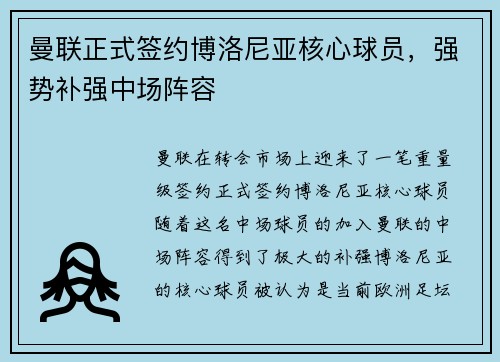 曼联正式签约博洛尼亚核心球员，强势补强中场阵容