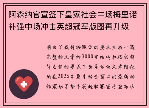 阿森纳官宣签下皇家社会中场梅里诺补强中场冲击英超冠军版图再升级