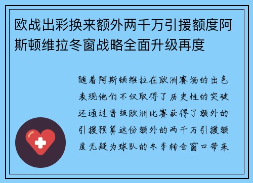 欧战出彩换来额外两千万引援额度阿斯顿维拉冬窗战略全面升级再度 欧战出彩换来额外两千万引援额度阿斯顿维拉冬窗战略全面升级再度